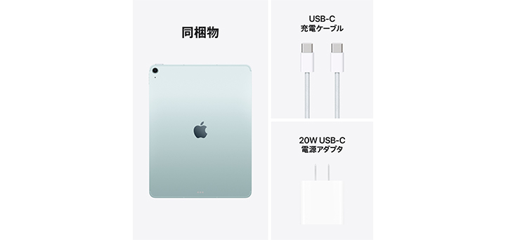 13インチiPad Air（M3）・11インチiPad Air（M3）ブルー
